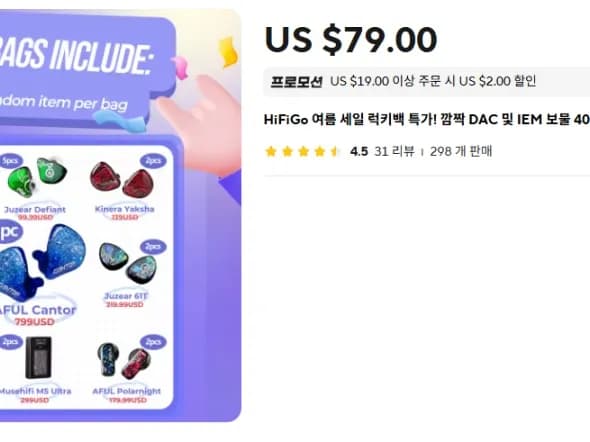 차이파이 이어폰 &amp; DAC (34.02~657.14달러)