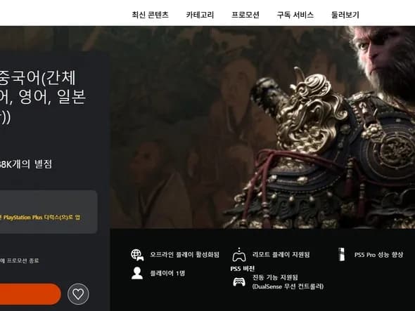 검은 신화: 오공 첫 할인 51,840원