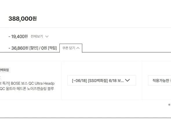 BOSE QC울트라 노이즈캔슬링블루투스헤드폰(31만원대)