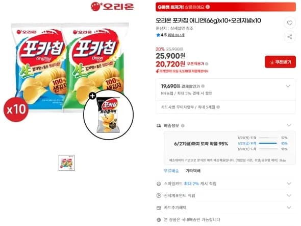 포카칩 어니언 + 오리지널 20봉 (19,690원 / 무배)
