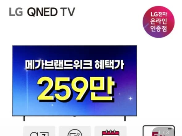 LG TV 86QNED75ANA 86인치(2,599,200원/무료)