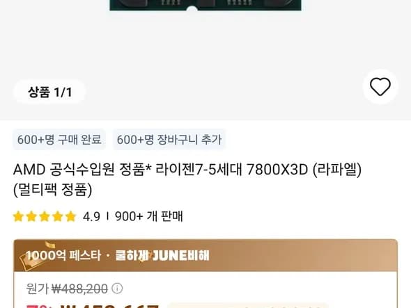 AMD 7800X3D 정발 멀티팩(39만원대)(+알리 신규코드 추가)