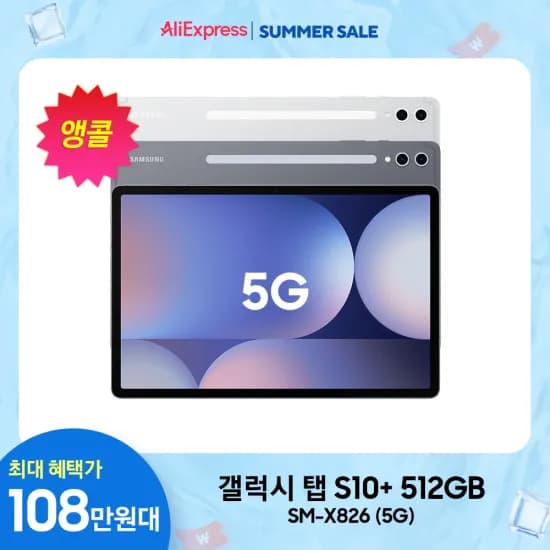 갤럭시탭 S10 플러스 5G 512GB (1,084,222/무료)
