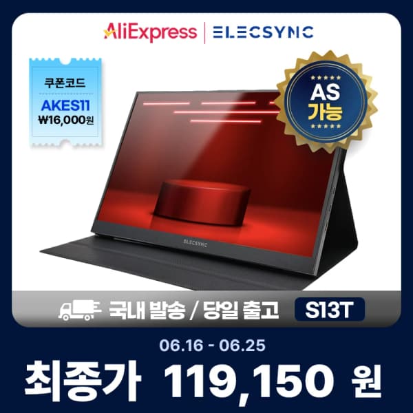 일렉싱크 13.3인치 포터블 터치 모니터 (119,150원/무배)