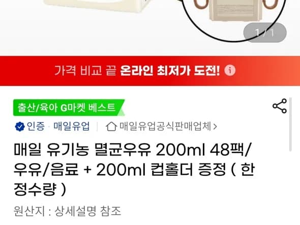 상하목장 유기농 멸균우유200ml 48팩+컵홀더(한정)/유클39,500원