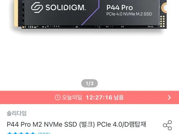 솔리다임 P44 Pro 2TB 롯데카드 한정 159,000원