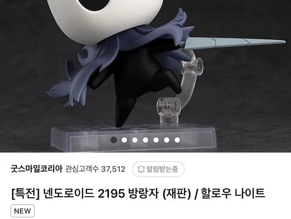 넨도로이드 할로우나이트 ₩56,700