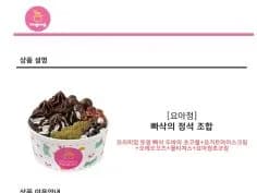 요아정 금액권 &amp; 메뉴 12% 할인 (6/27~)