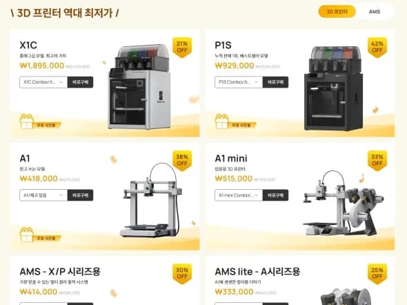 3D프린터 3주년 할인행사 (40프로 내외) / 7월 15일까지