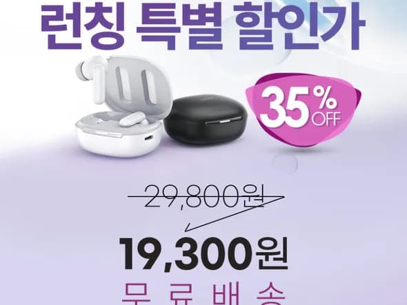 QCY HT16 / 19300원 무료배송 (종료)