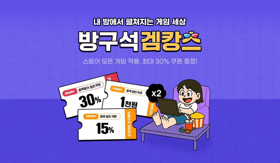 2차겜캉스 지원금 ( 1000원 미만게임 무료 )