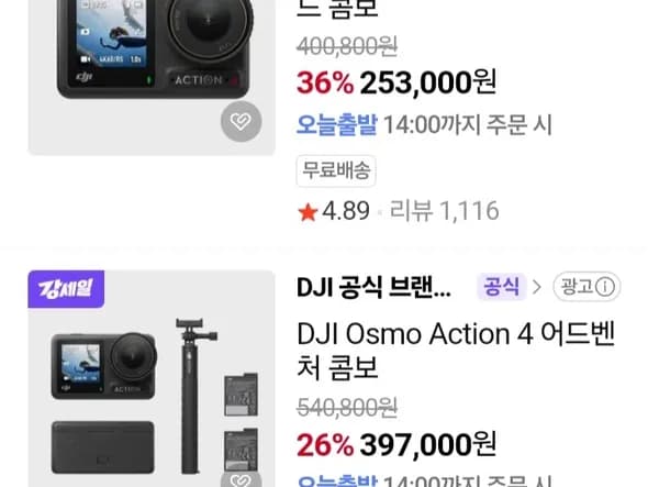 DJI 오즈모 액션 4 스탠다드 콤보 / 253,000원 외