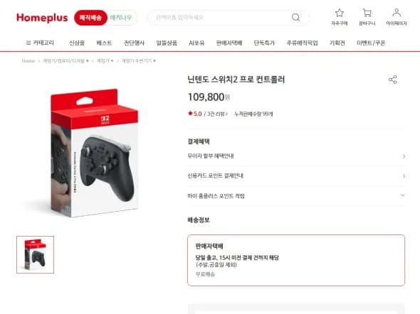 닌텐도 스위치2 프로 컨트롤러 / 109,800원