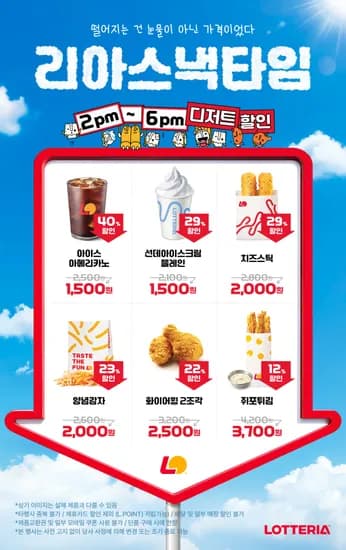 김치불고기버거 출시+14~18시 리아 스낵타임 (~7/11)