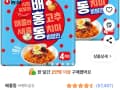 농심 배홍동 비빔면 137g 8봉 (4,860원/무료)