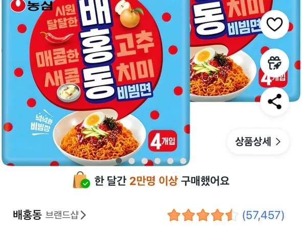 농심 배홍동 비빔면 137g 8봉 (4,860원/무료)