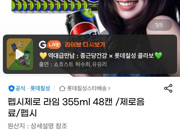 펩시 제로라임 355ml 48캔 유클할인(27,900원/무배)