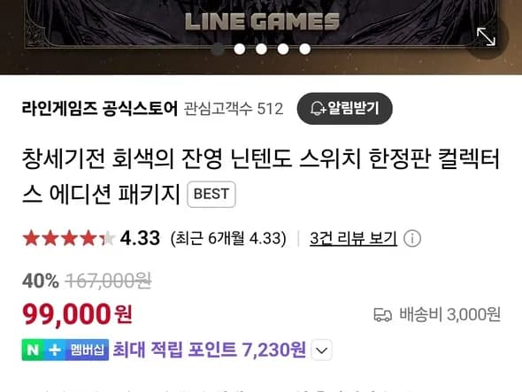 스위치 창세기전 한정판 99000원