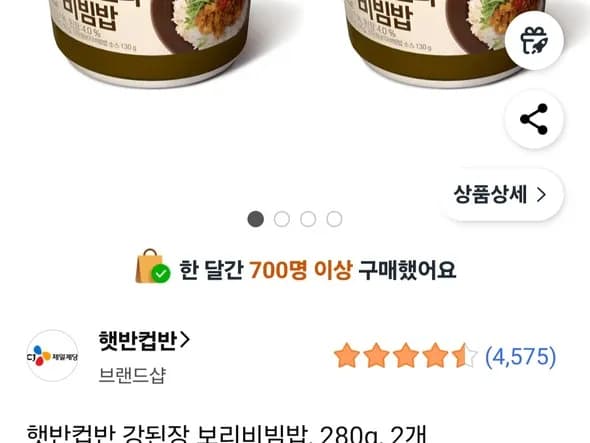 햇반컵반 강된장 보리비빔밥, 280g, 2개 (3,320원/와우로켓무료)