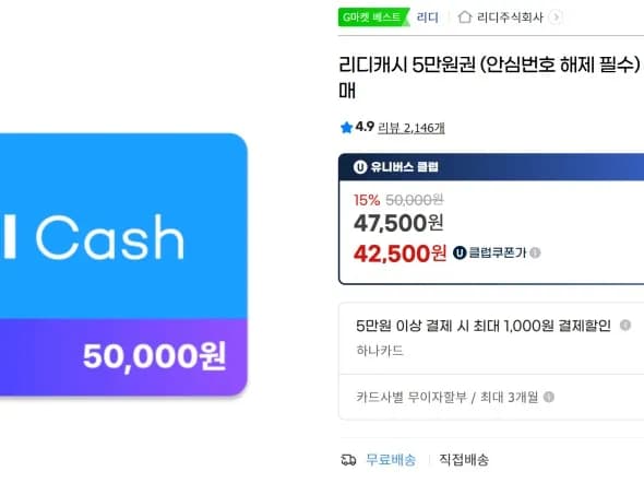 리디북스 5만원포인트 (U클럽가 42,500원)