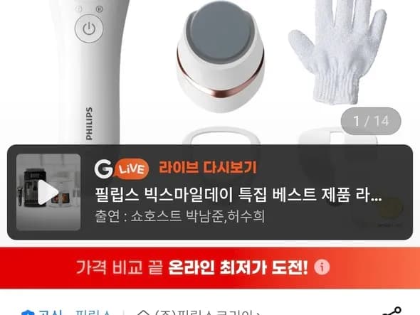 필립스 샤티넬 어드밴스 모근제거기 (101,370원/무료)