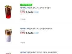 메가커피 신메뉴 20% 할인 (7/10~)