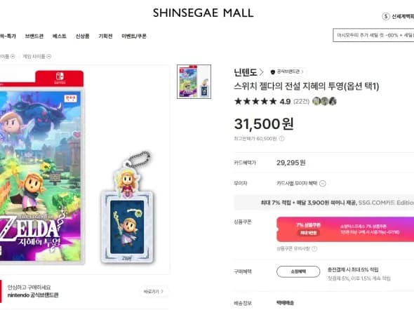 스위치 젤다의 전설 지혜의 투영 31500원