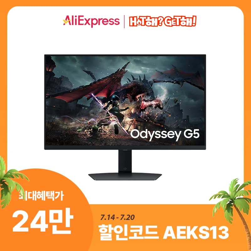 삼성오디세이 G5 S27DG500 게이밍 모니터 (255,939원/무료)