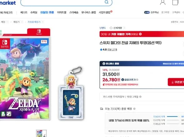 스위치 젤다의 전설 지혜의 투영 31500원