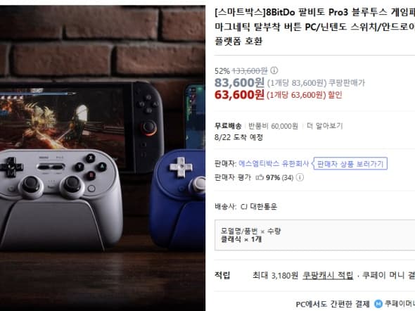 8BitDo Pro3 블루투스 게임패드(63,600원)