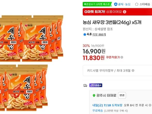 농심새우깡 3번들 X 5 총15봉 무배 (11,830원)