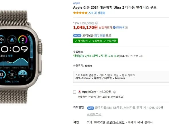 Apple 애플워치 Ultra 2 밀레니즈루프 (1,045,170/무료)