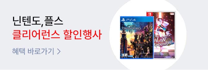 클리어런스 할인행사 닌텐도, 플스(5,000원~/3,000원)