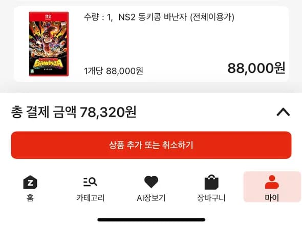 동키콩 바난자 현시점 최저가 70,488원(제한이 많음)