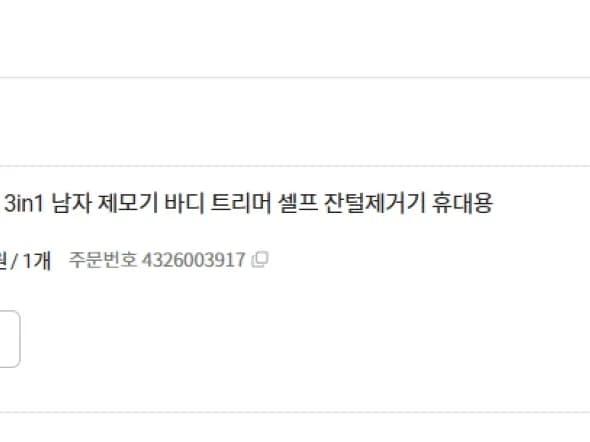 Resuxi T3 3in1 바디 트리머 (유클 10,630원/무료)