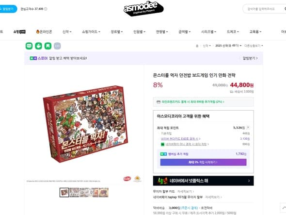 던전밥 보드게임 몬스터를 먹자 한글판 재입고 (44800원/3000원)