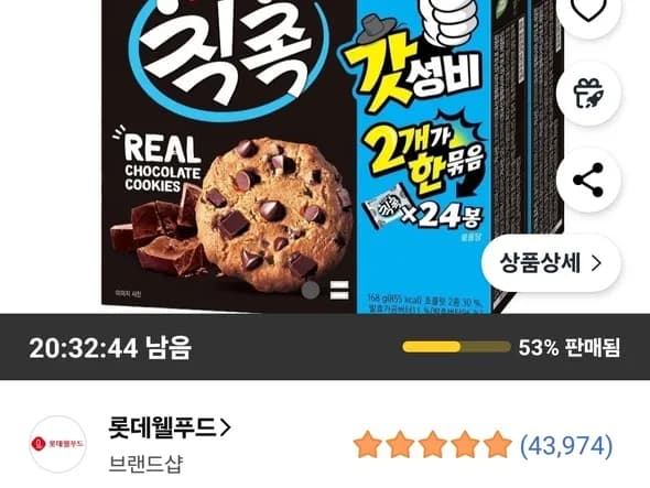 롯데 칙촉 오리지널, 168g, 8개 (13,960원/무료)