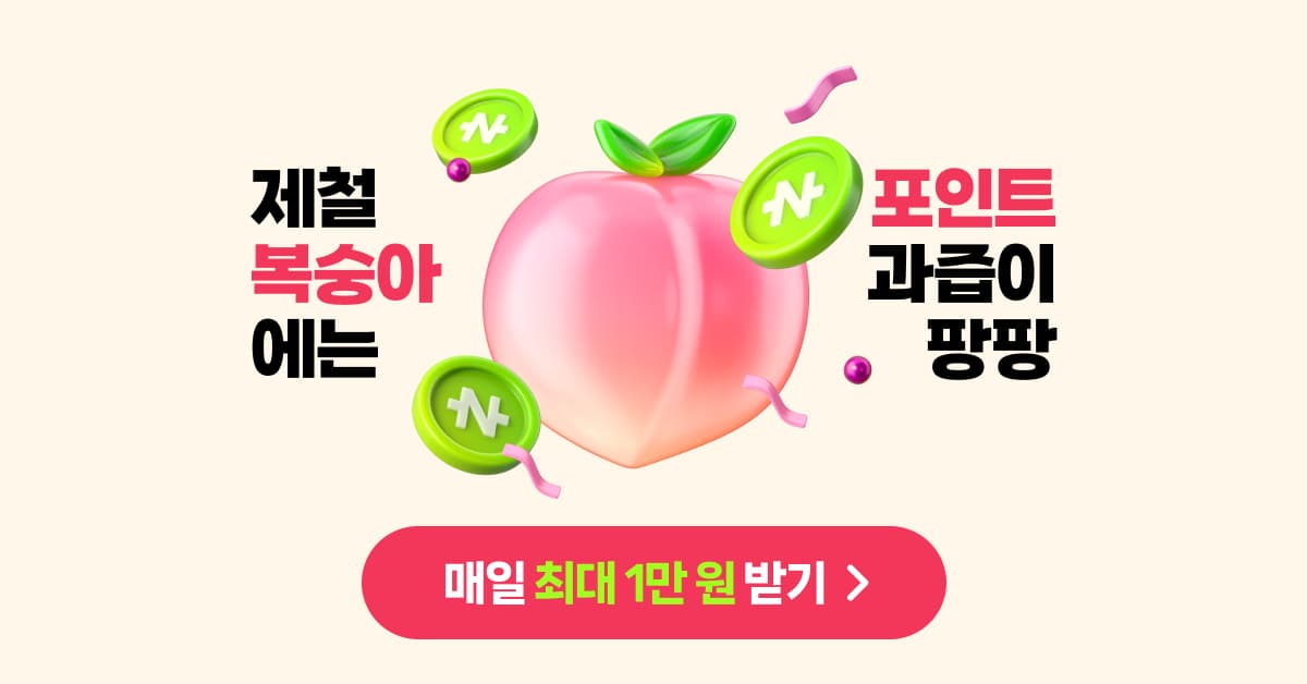 클립 10개 보고 네이버 페이 받기(10원~최대 만원)(8/3까지)