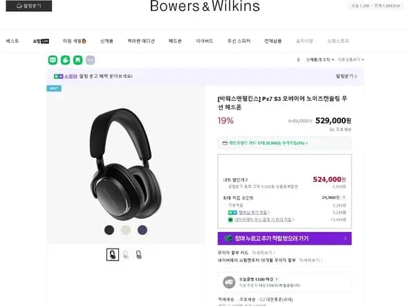 바워스앤윌킨스 Px7 S3 무선 헤드폰 /529,000원