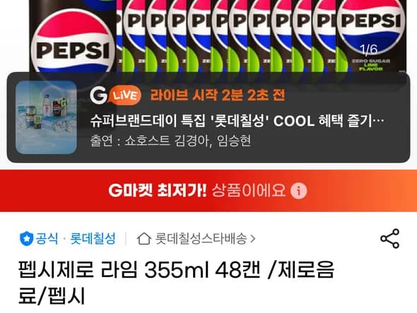 펩시제로라임355ml 48캔 유클할인 (27,500원)