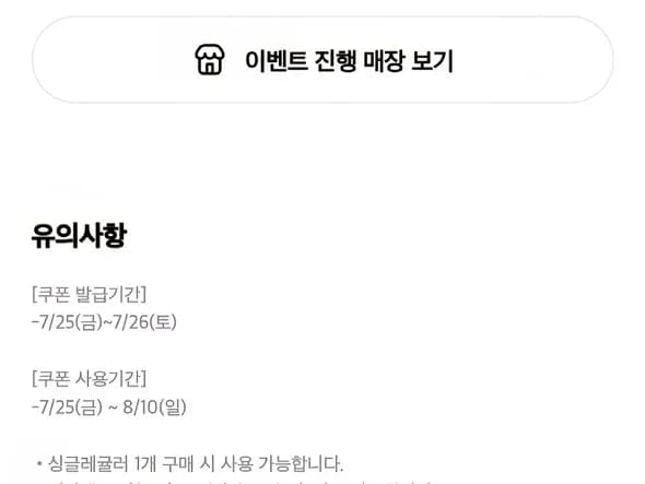 배라앱 출시기념 싱글레귤러 무료 / 7/26까지