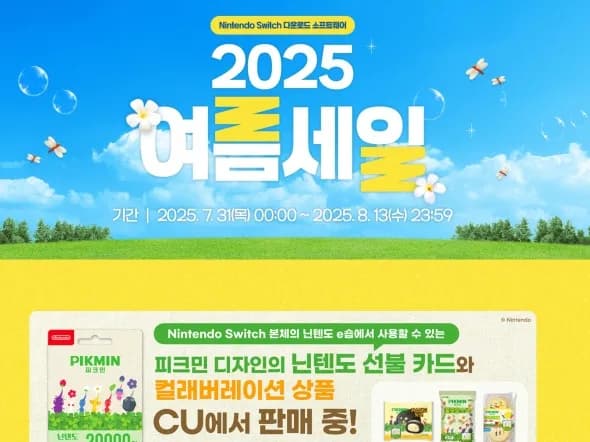 2025 여름 세일 7/31부터 실시 (가격본문)