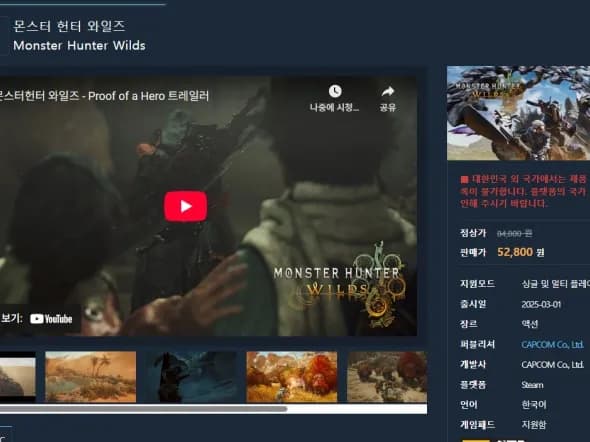 몬스터헌터 와일즈[ 52,800]