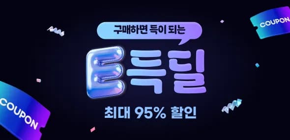 7월 미구매 전용 100원 쿠폰 딜 (100원/무료)