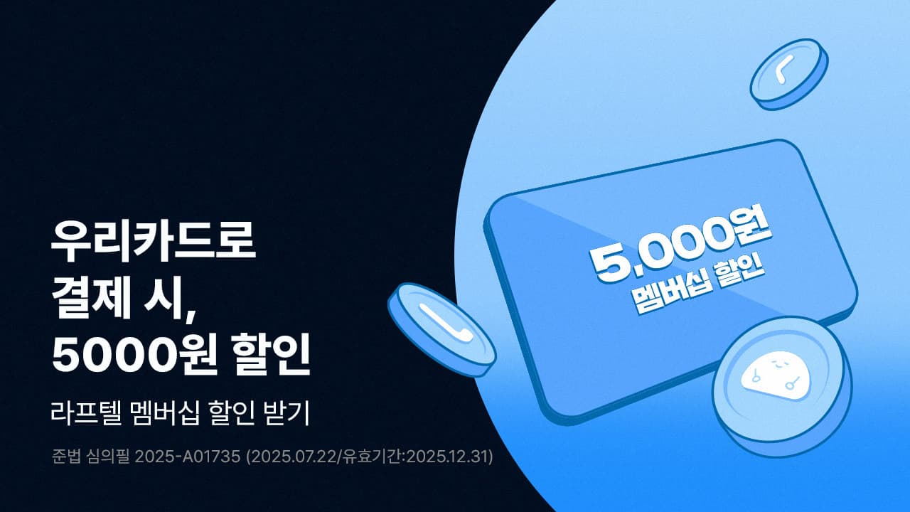 멤버십 우리카드 결제 시 5000원 할인
