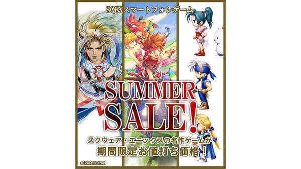 스퀘어 에닉스 서머 세일