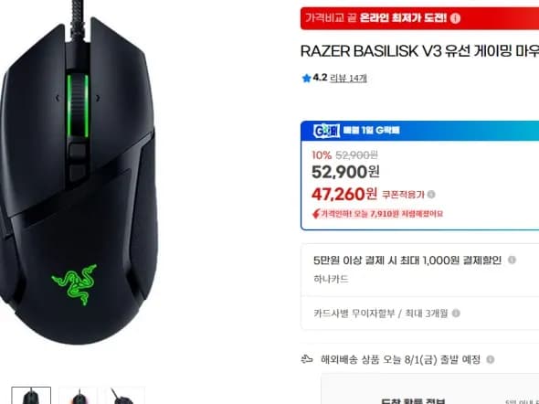 RAZER BASILISK V3 유선 게이밍 마우스