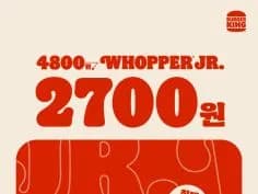 와퍼주니어