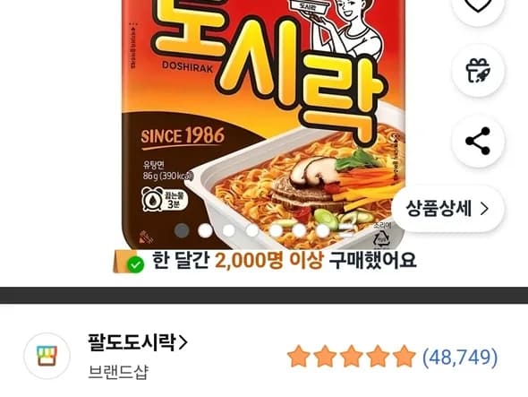 팔도도시락 컵라면 86g, 12개(8,070원/무료)