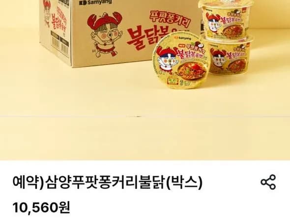 삼양 푸팟퐁커리 불닭 16개